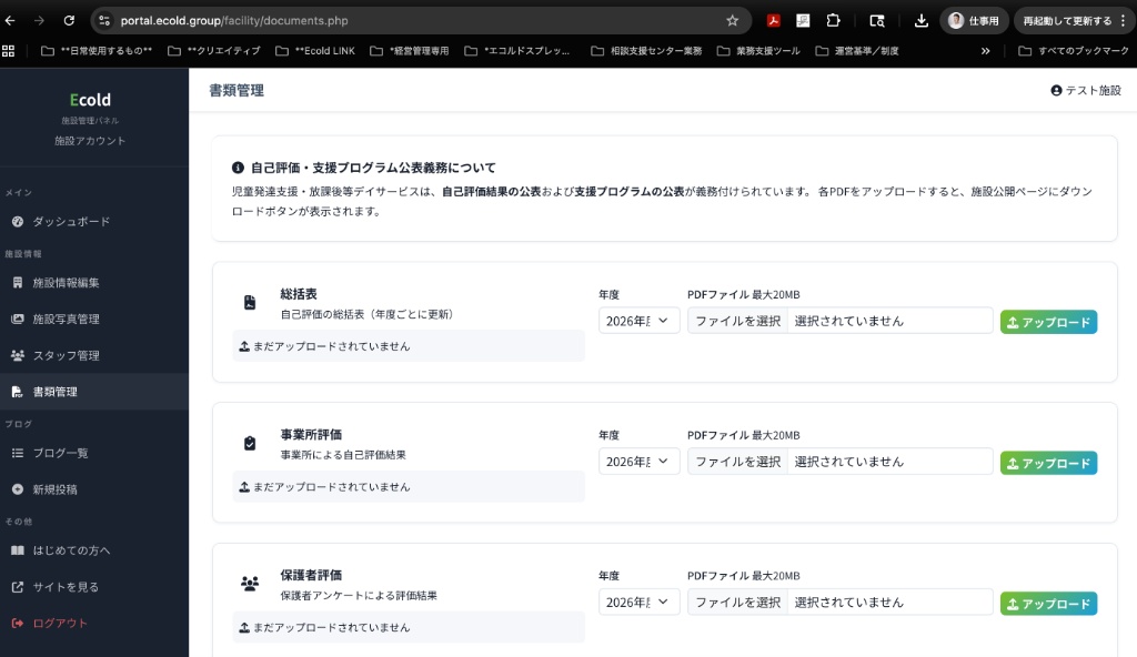 書類管理