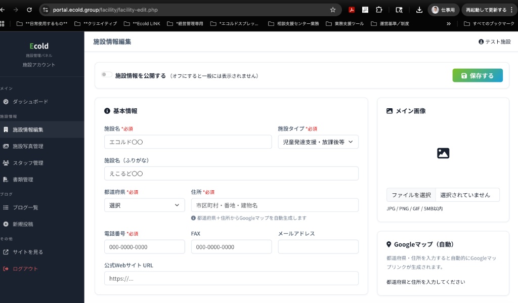 施設情報編集 基本情報