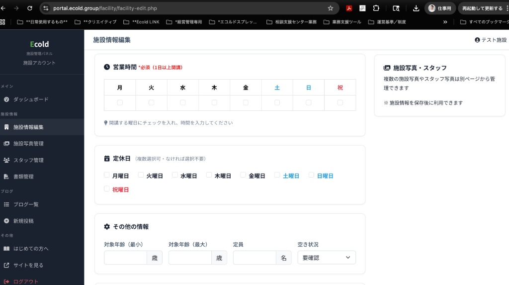 施設情報編集 営業時間