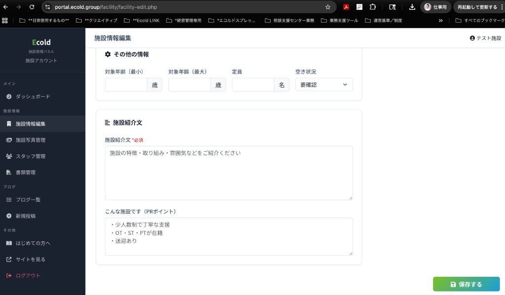 施設情報編集 施設紹介文