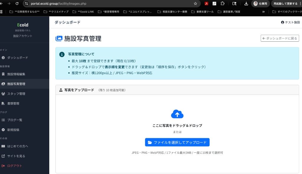 施設写真管理