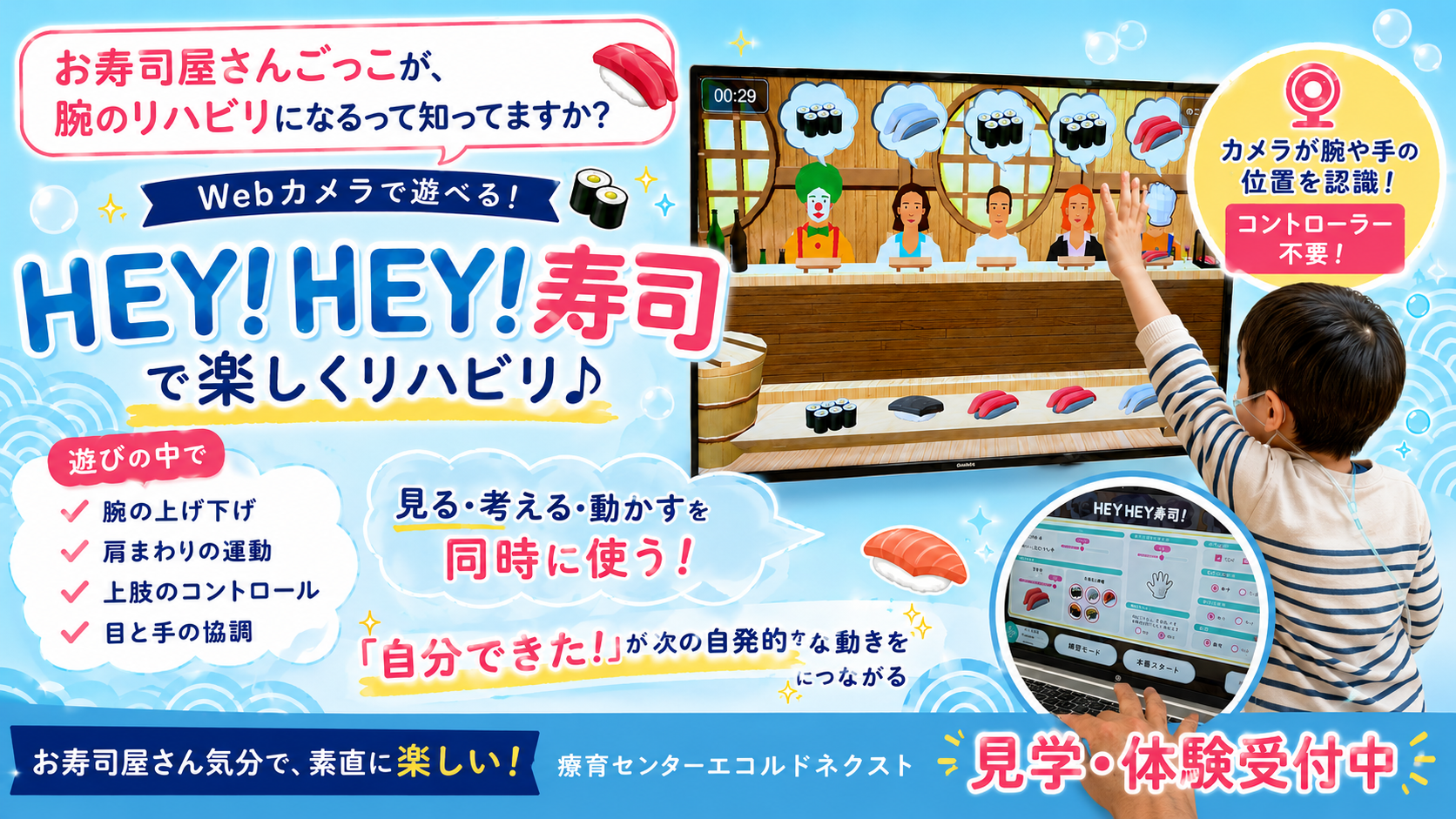 お寿司屋さんごっこがリハビリに？デジリハ「HEY！HEY！寿司」をご紹介
