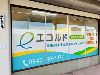 エコルドさがみやき教室